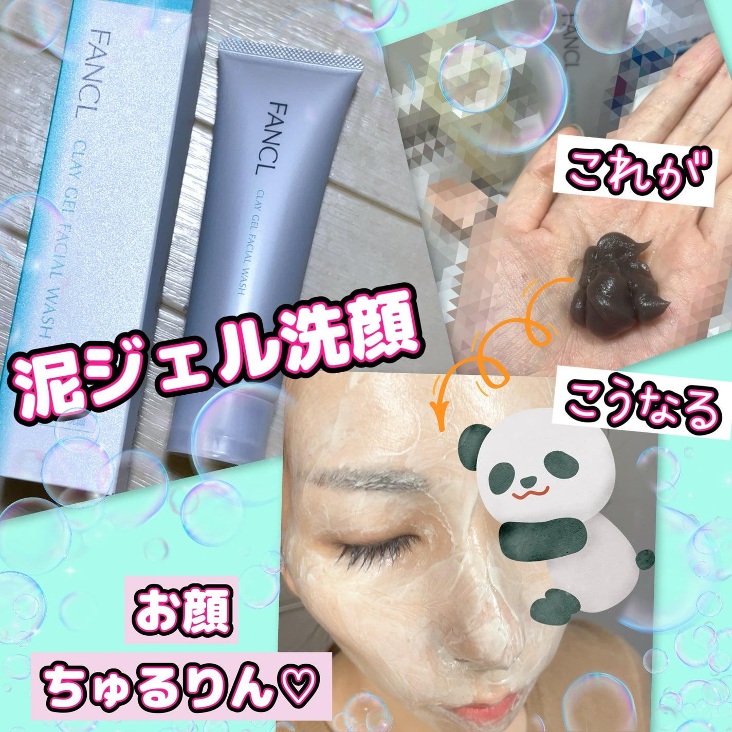 泥ジェル洗顔/ファンケル/その他洗顔料を使ったクチコミ(1枚目)