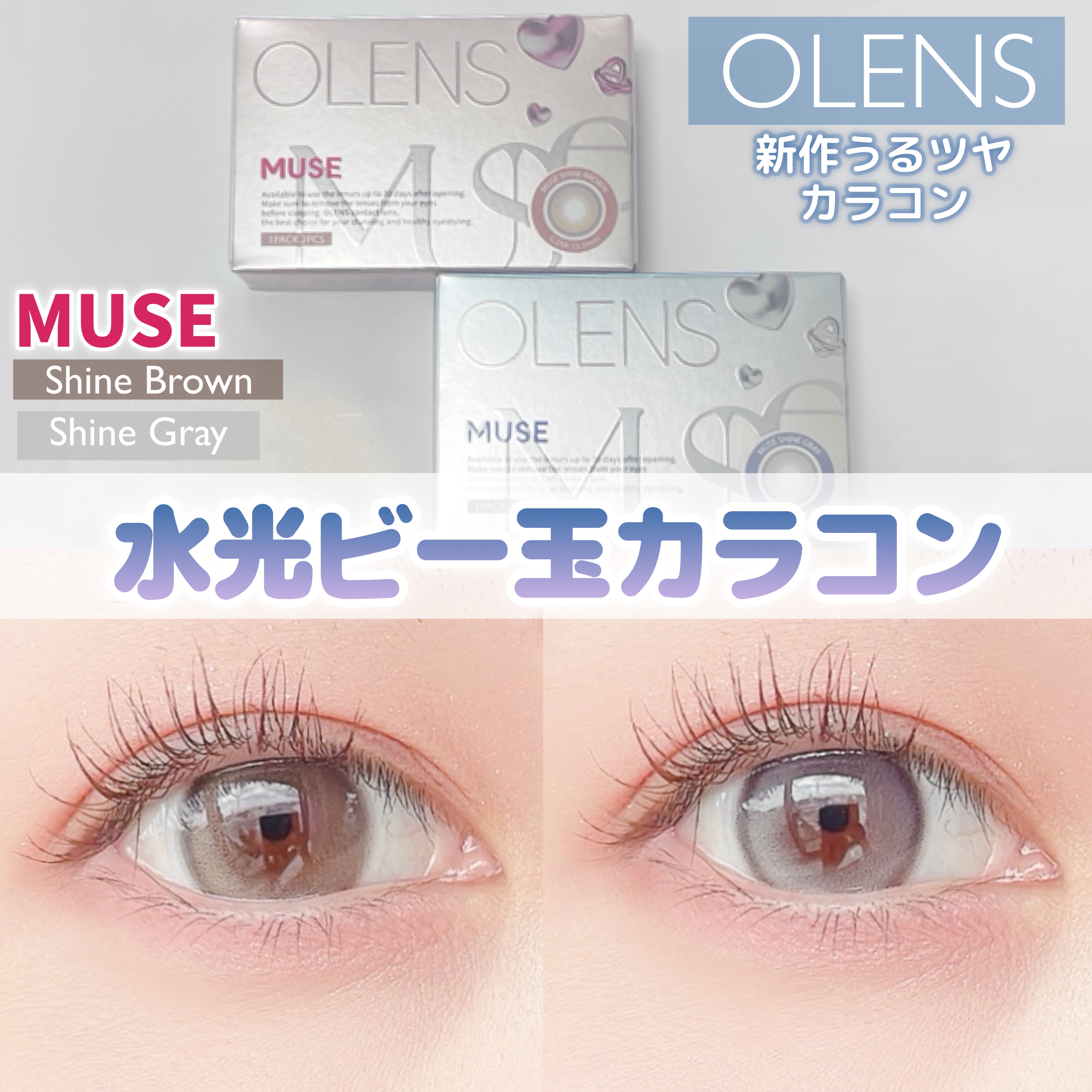 MUSE 1month/OLENS/１ヶ月（１MONTH）カラコンを使ったクチコミ（1枚目）