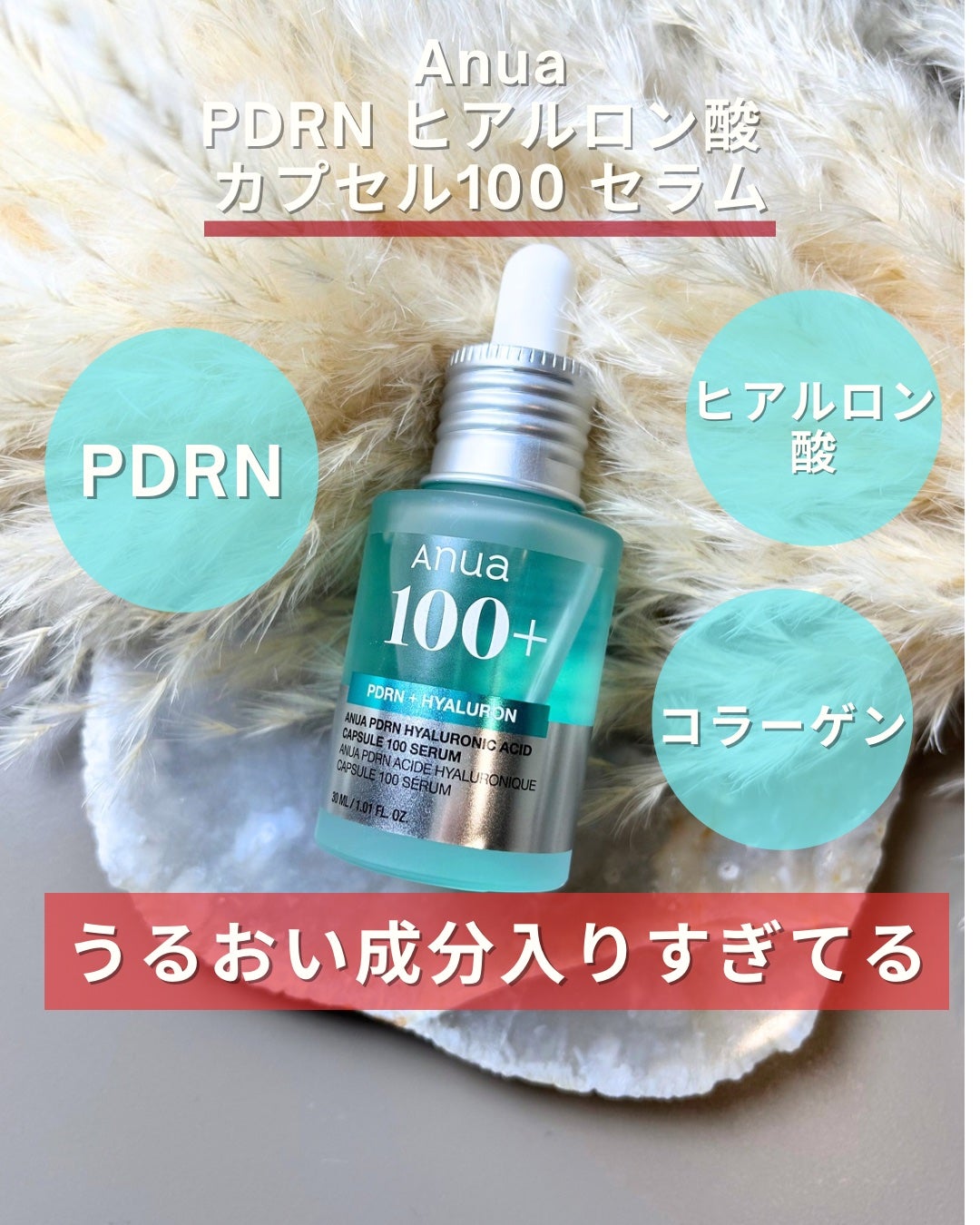 PDRNヒアルロン酸カプセル100セラム/Anua/美容液を使ったクチコミ(2枚目)