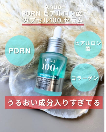 PDRNヒアルロン酸カプセル100セラム/Anua/美容液を使ったクチコミ(2枚目)