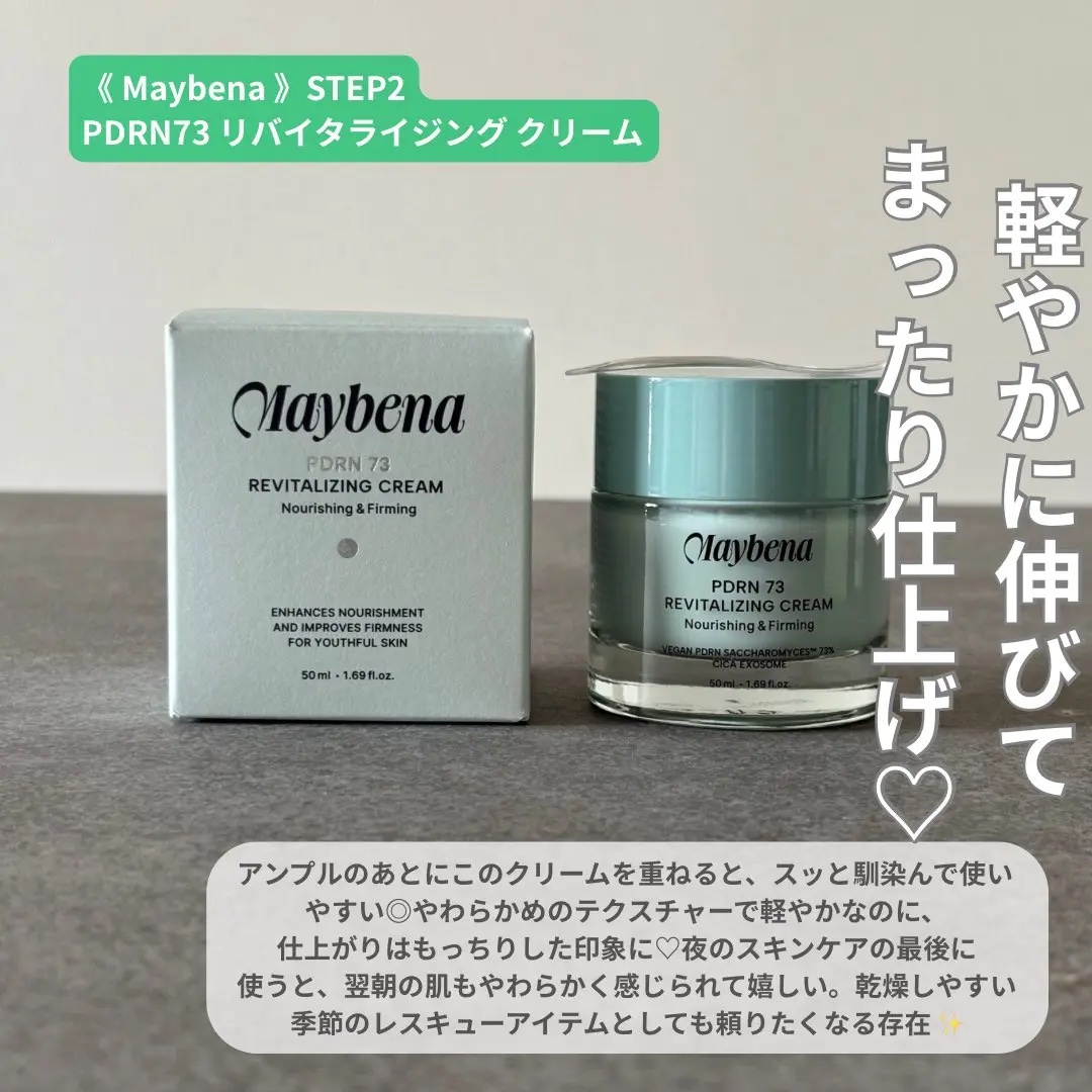 PDRN リバイタライジングクリーム/MAYBENA/フェイスクリームを使ったクチコミ（2枚目）
