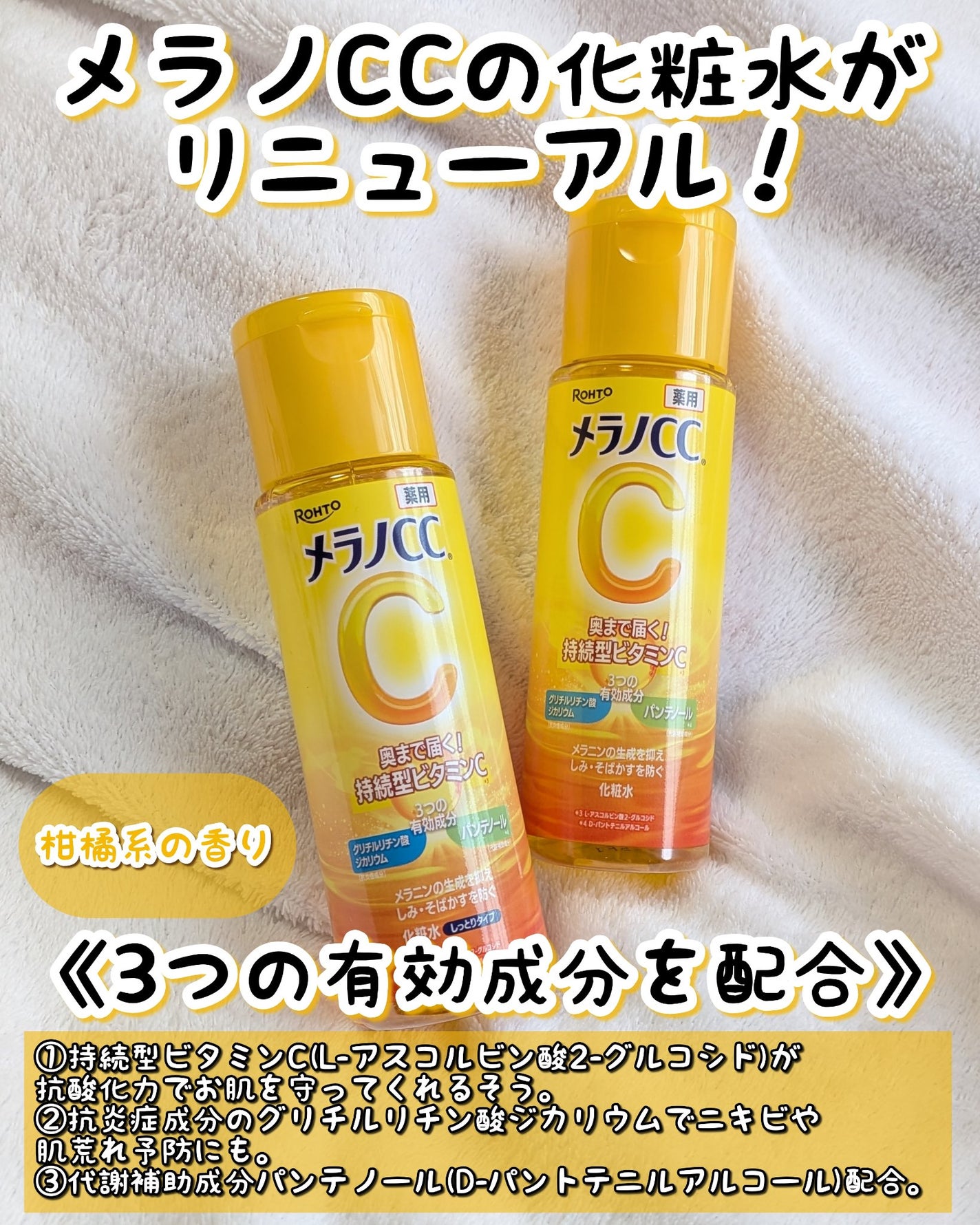 メラノCC 薬用しみ対策美白化粧水/メラノCC/化粧水を使ったクチコミ(2枚目)
