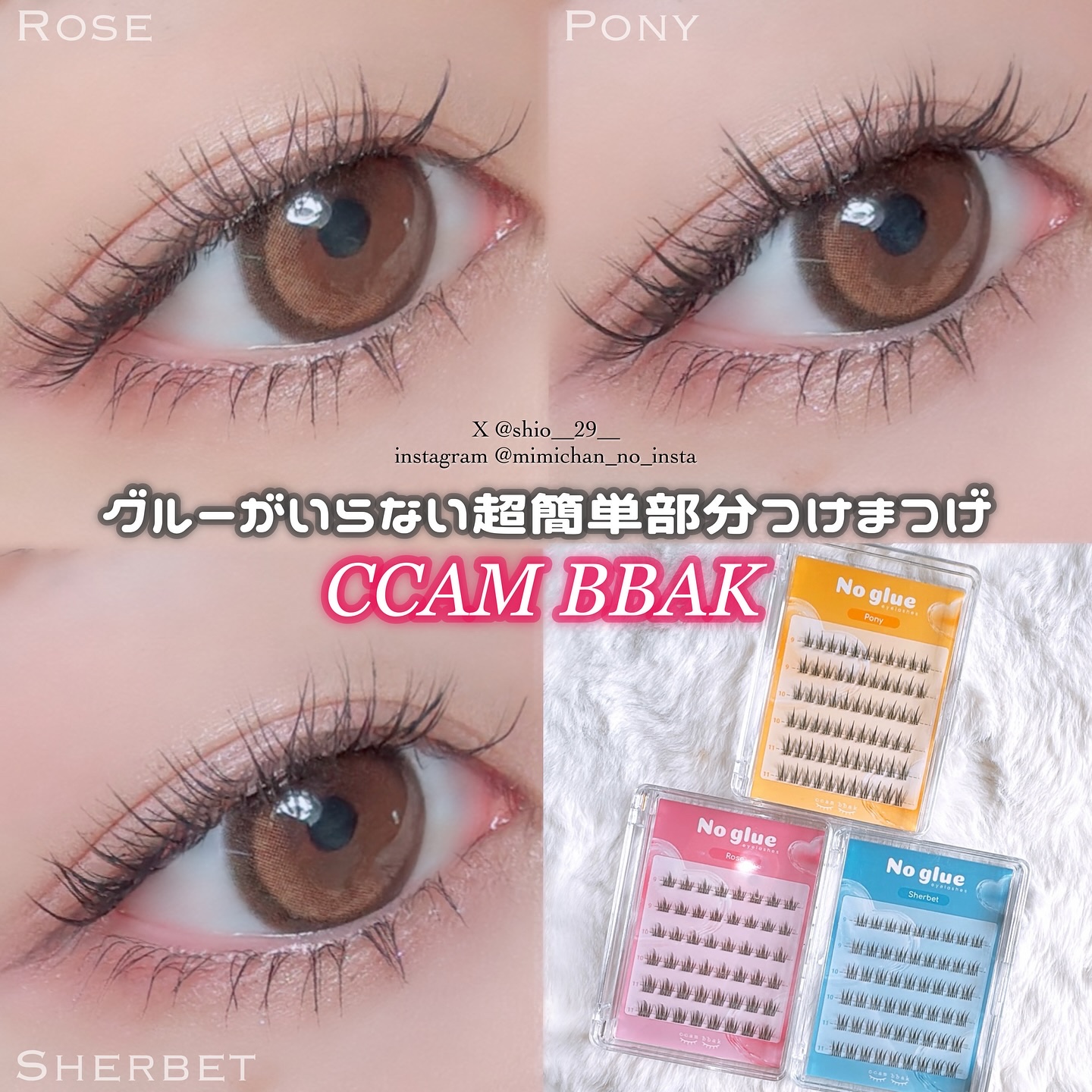 ノーグルーラッシュ/CCAM BBAK/つけまつげを使ったクチコミ（1枚目）