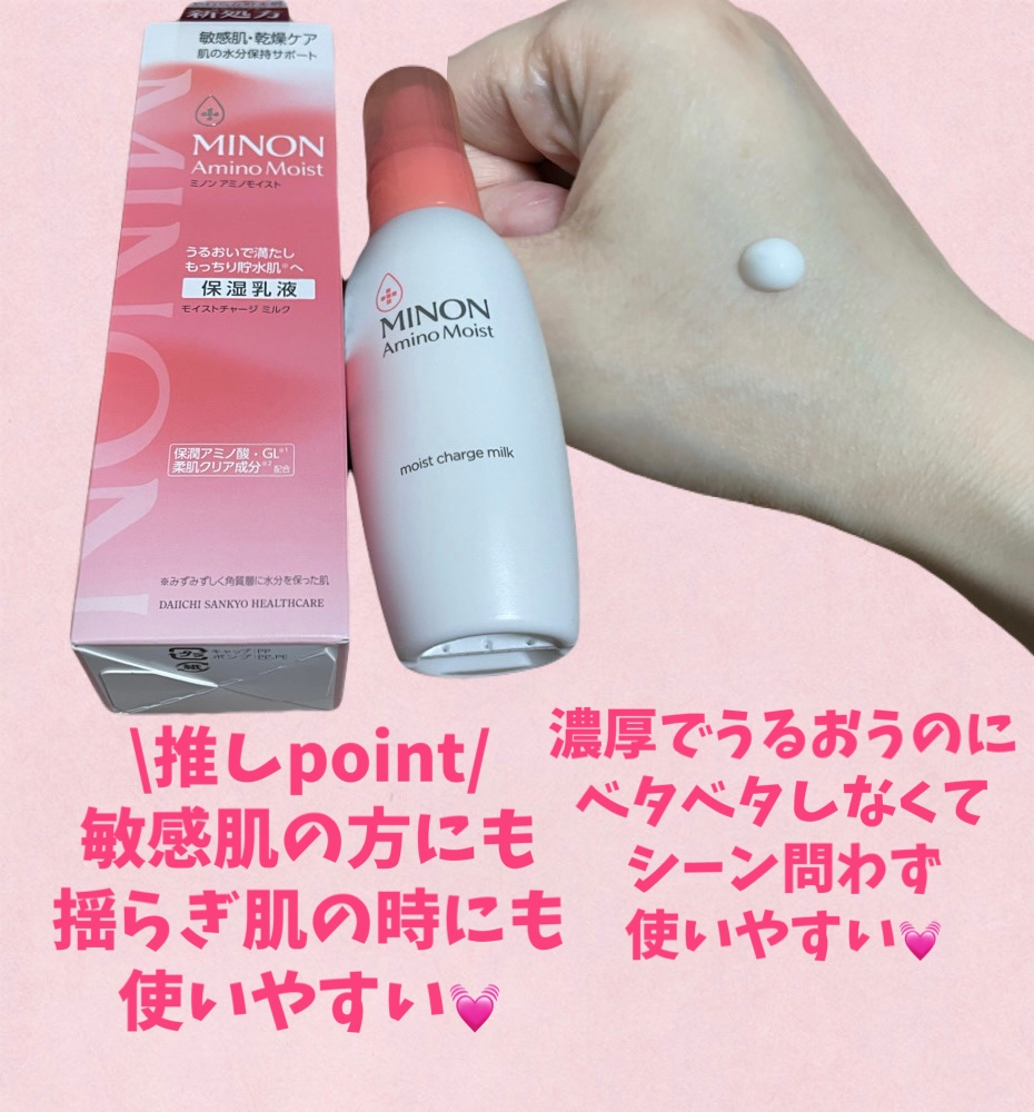 ミノン アミノモイスト モイストチャージ ミルク/ミノン/乳液を使ったクチコミ（2枚目）