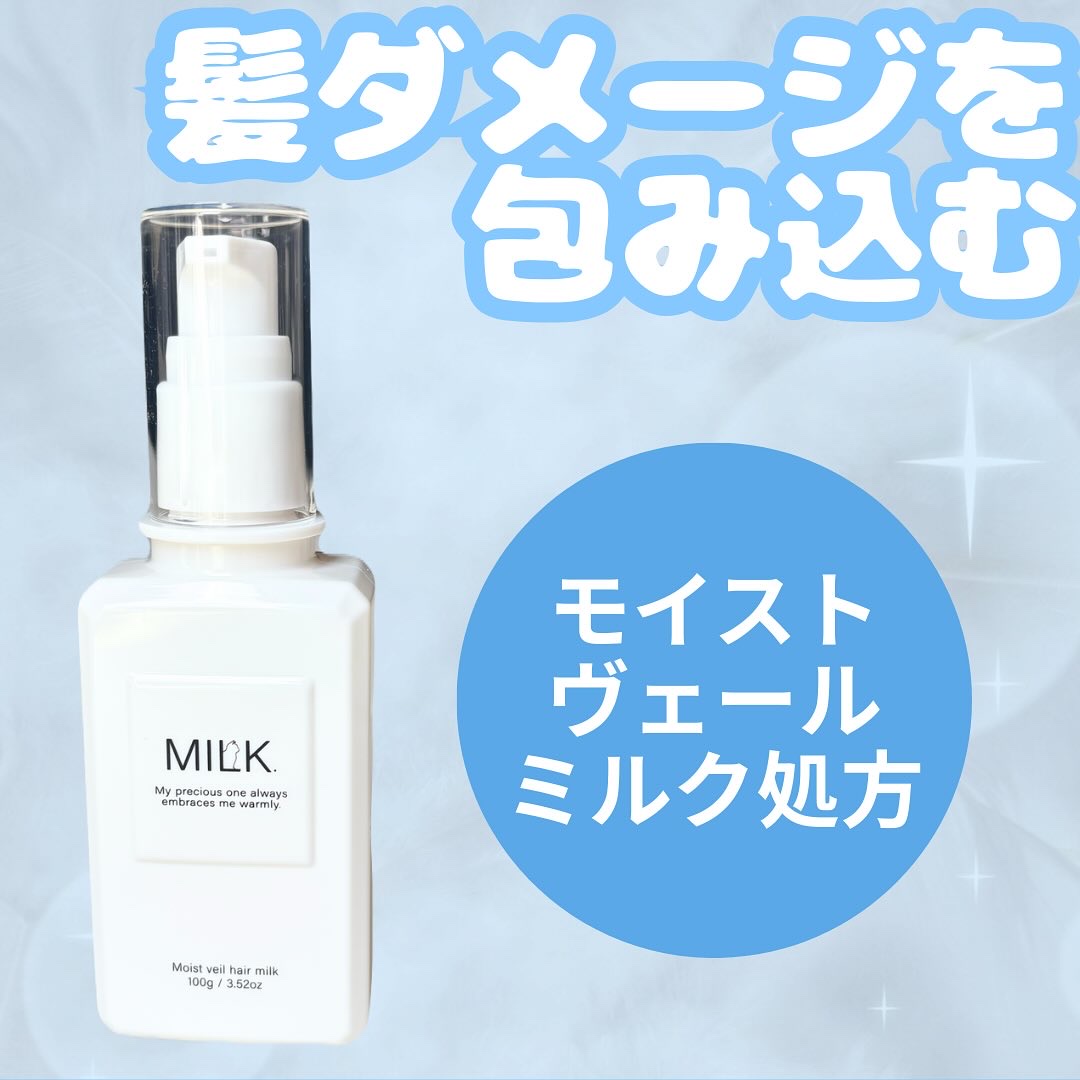 モイストヴェール ヘアミルク＜無香料＞/MILK./ヘアミルクを使ったクチコミ（1枚目）