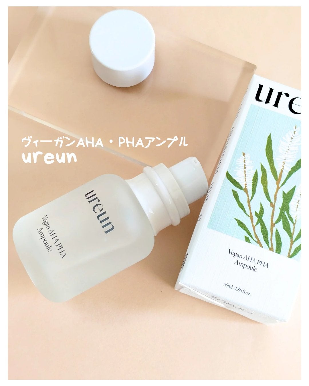 ヴィーガンAHA PHA アンプル/ureun/美容液を使ったクチコミ(2枚目)