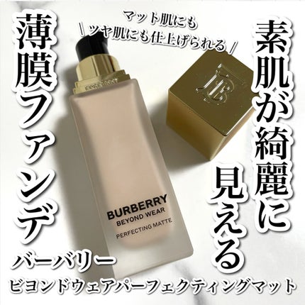 バーバリー ビヨンド ウェア パーフェクティング マット/Burberry Beauty/リキッドファンデーションを使ったクチコミ(1枚目)