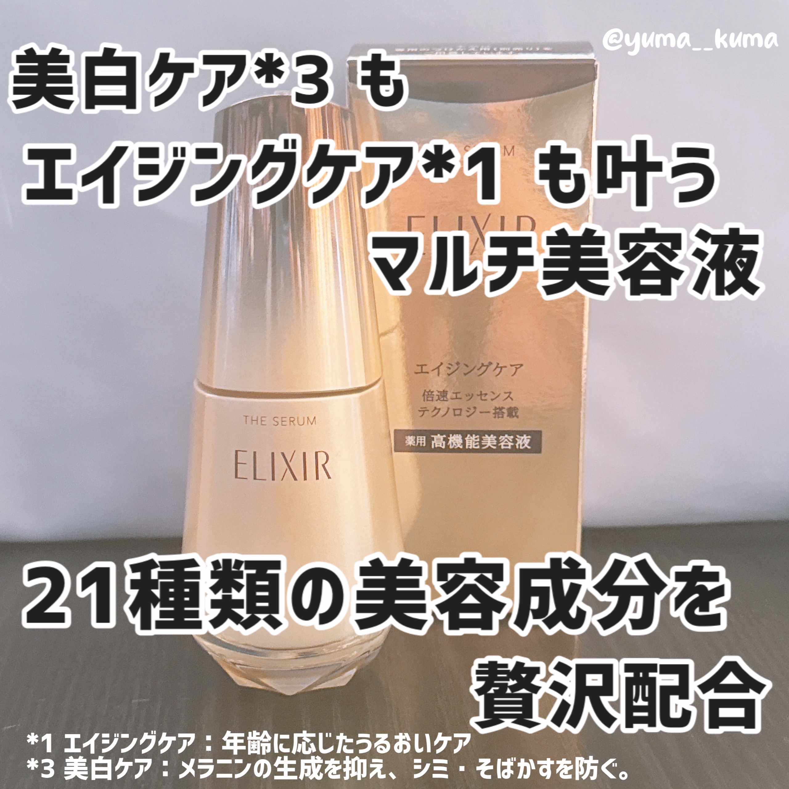 エリクシール　ザ セラム aa（医薬部外品）/エリクシール/美容液を使ったクチコミ（2枚目）