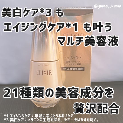 エリクシール ザ セラム aa(医薬部外品)/エリクシール/美容液を使ったクチコミ(2枚目)