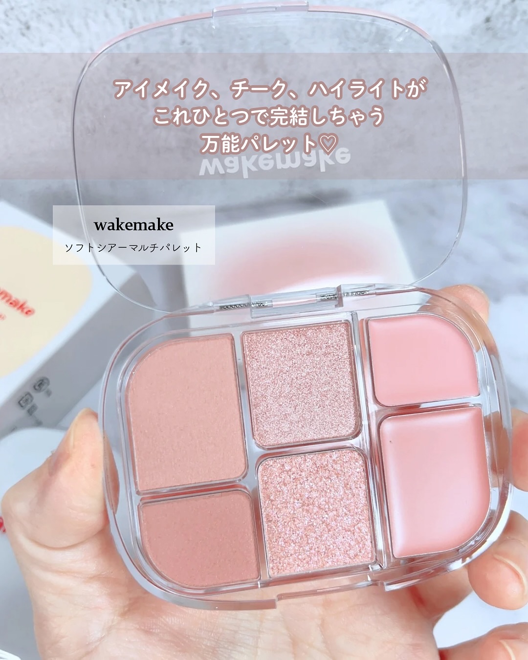ソフトシアーマルチパレット/wakemake/アイシャドウパレットを使ったクチコミ（2枚目）