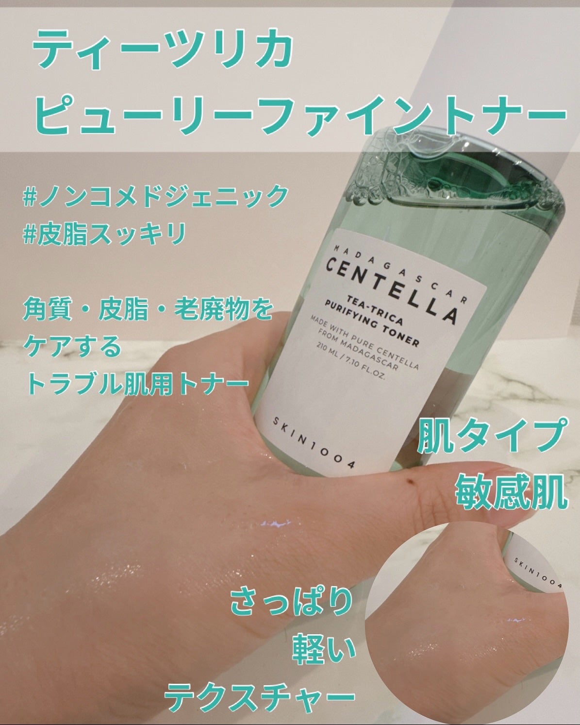 センテラ トーニングトナー/SKIN1004/化粧水を使ったクチコミ(6枚目)