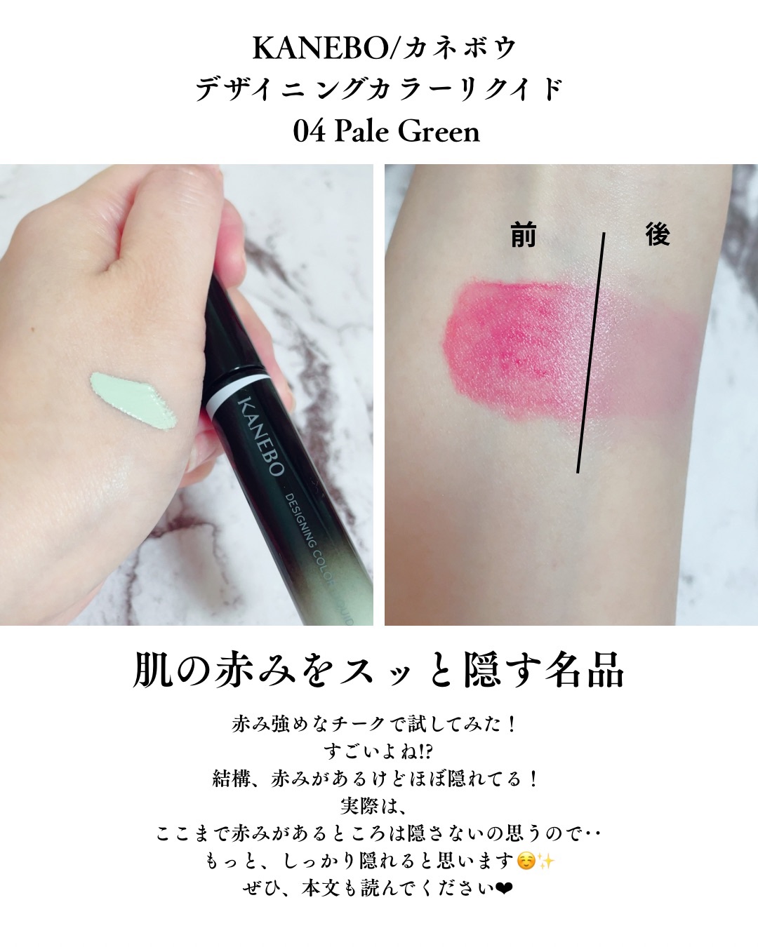 KANEBO デザイニングカラーリクイドのクチコミ「KANEBO/カネボウ
デザイニングカラーリクイド
04 Pale Green
5.6g

赤.....」（2枚目）