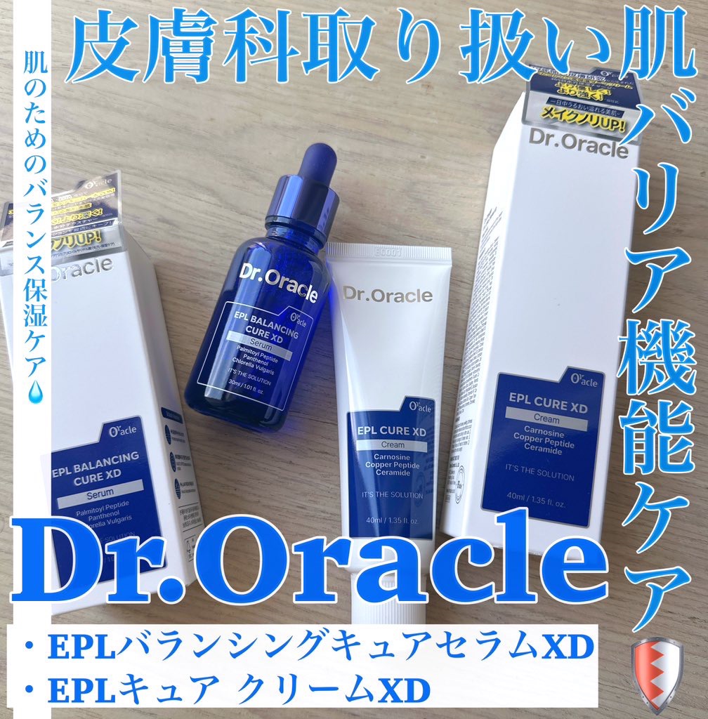 EPL キュアクリームXD/Dr.Oracle/フェイスクリームを使ったクチコミ（1枚目）