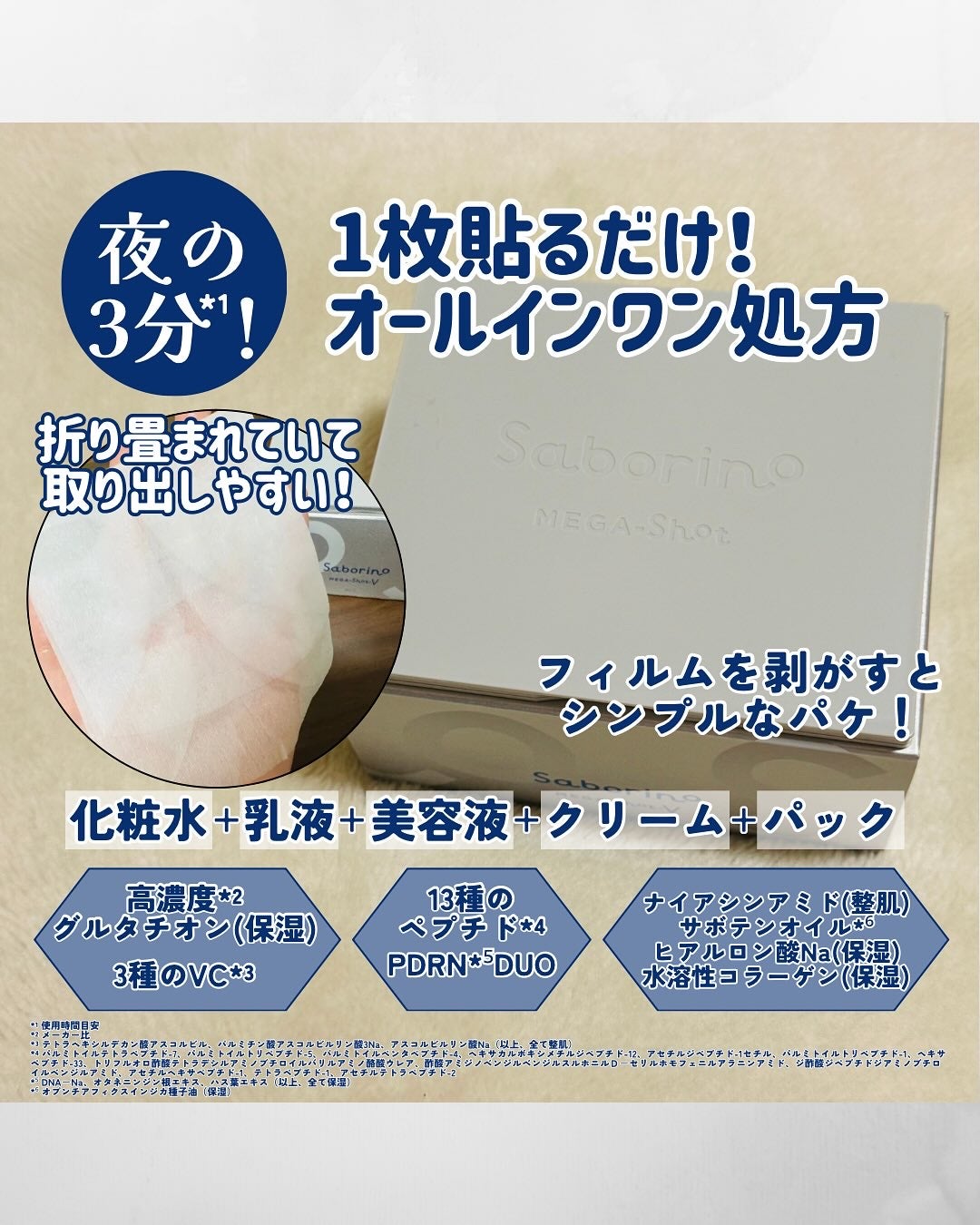 サボリーノ メガショット 夜用白玉タイトニングマスクV/サボリーノ/シートマスク・パックを使ったクチコミ(2枚目)