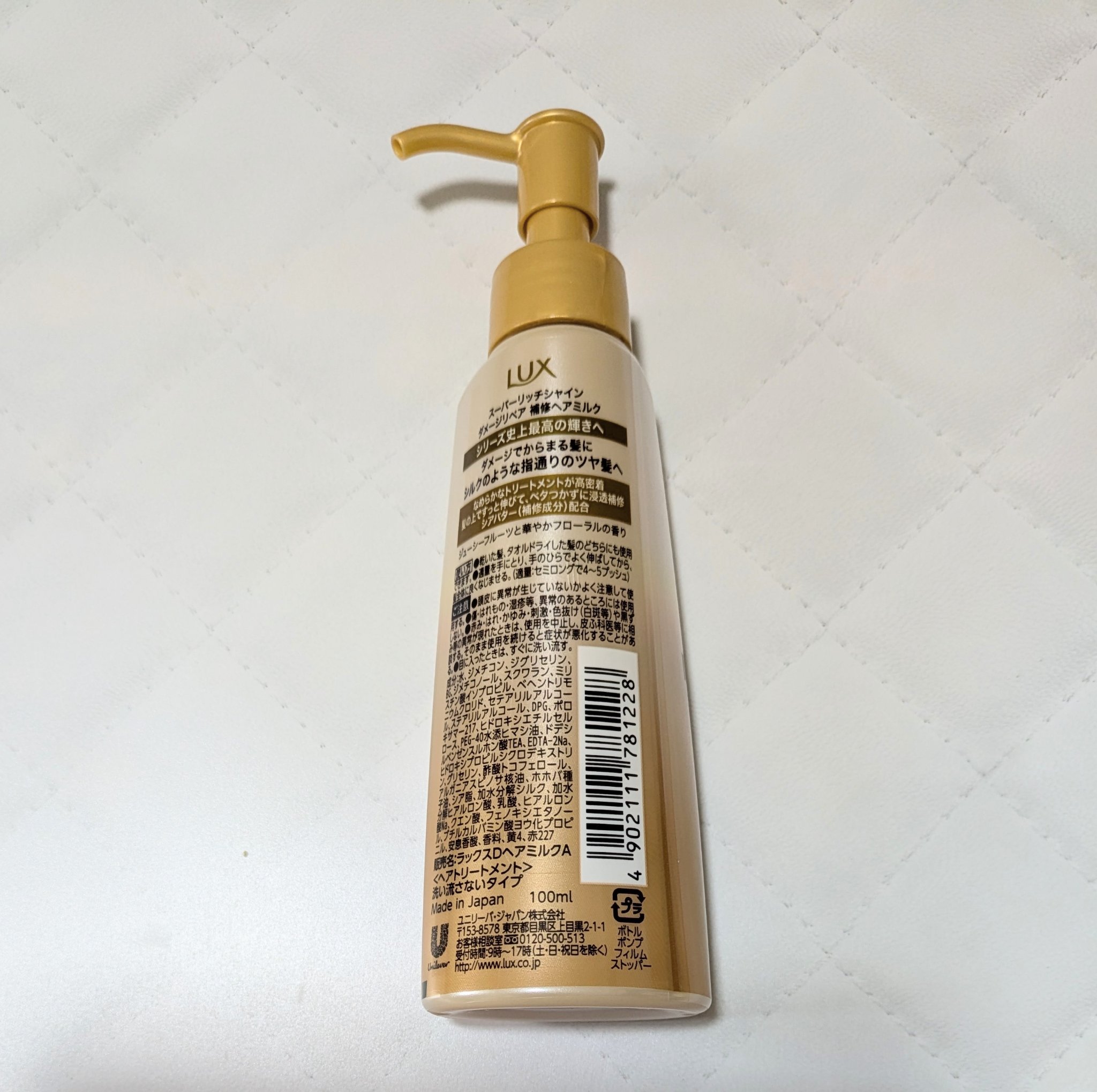 ラックス　スーパーリッチシャイン  ダメージリペア　補修ヘアミルク/LUX/ヘアミルクを使ったクチコミ（2枚目）