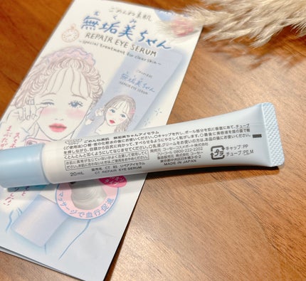 ごめんね素肌 無垢美ちゃんアイセラム/クリアターン/アイケア・アイクリームを使ったクチコミ(4枚目)