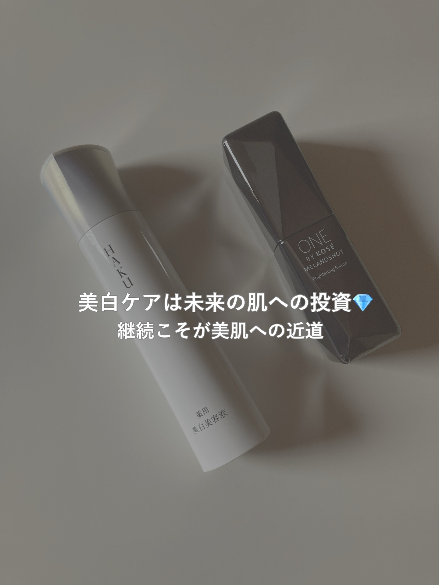 ONE BY KOSE・HAKUの美容液を使った口コミ -何度もリピしてる