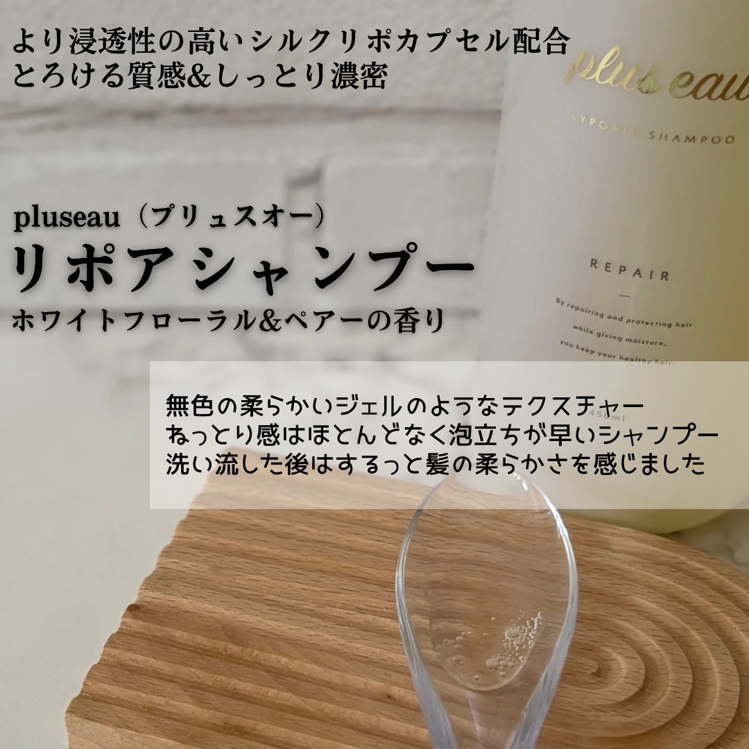 リポアシャンプー/リポアトリートメント/plus eau/市販シャンプーを使ったクチコミ（2枚目）