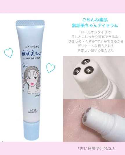 ごめんね素肌 無垢美ちゃんアイセラム/クリアターン/アイケア・アイクリームを使ったクチコミ(3枚目)