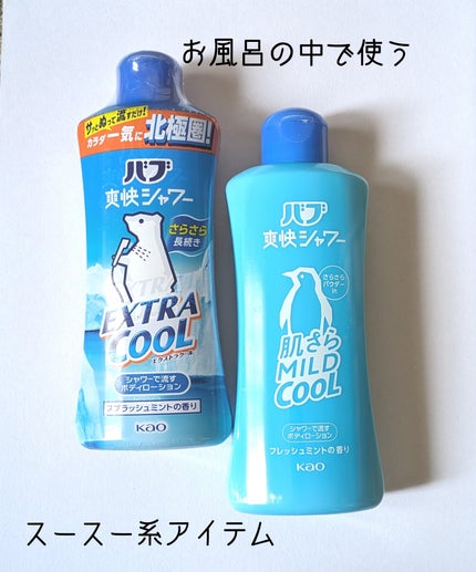爽快バブシャワー/バブ/デオドラント・制汗剤を使ったクチコミ(1枚目)