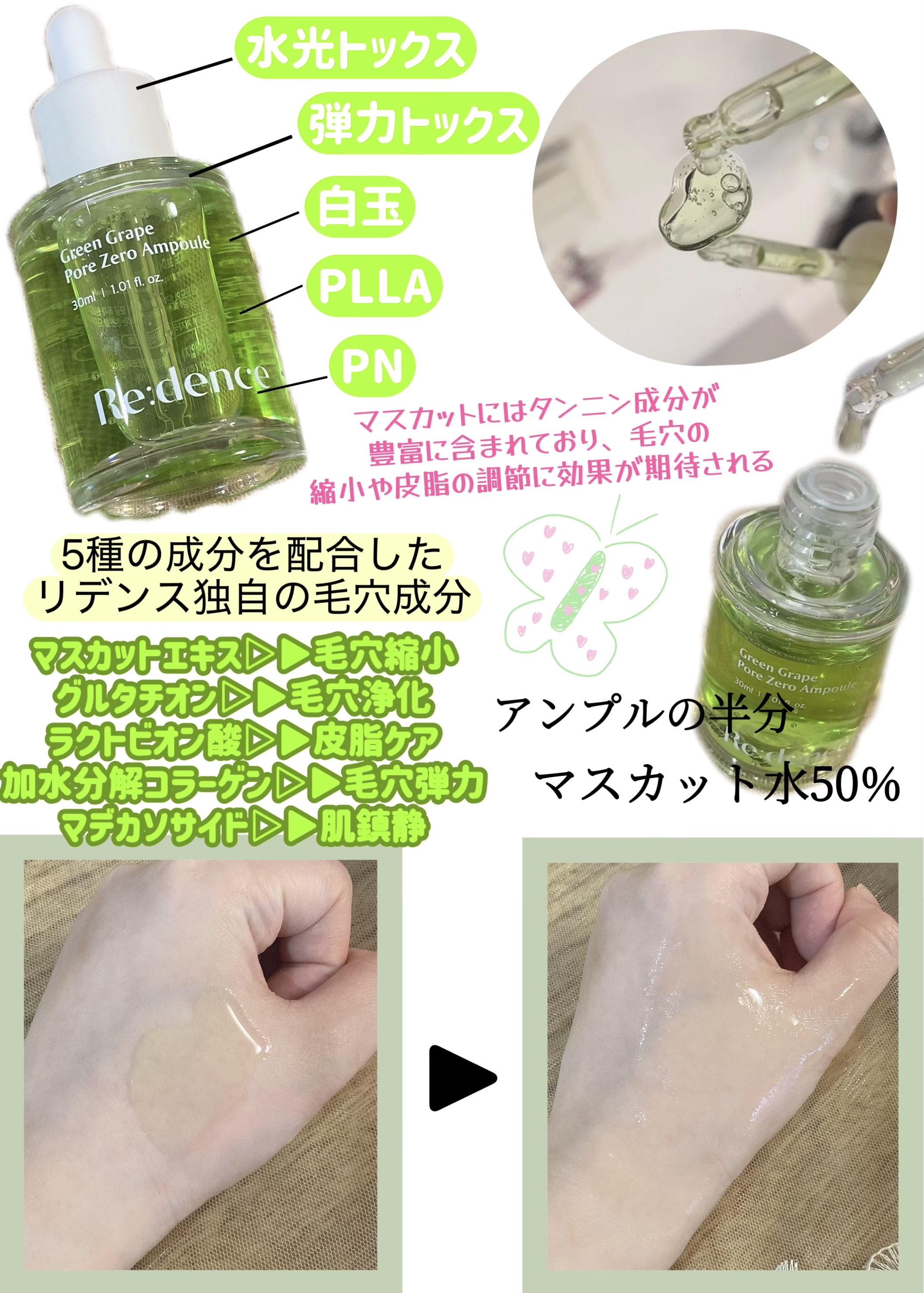 マスカットポアゼロアンプル/redence/美容液を使ったクチコミ（2枚目）