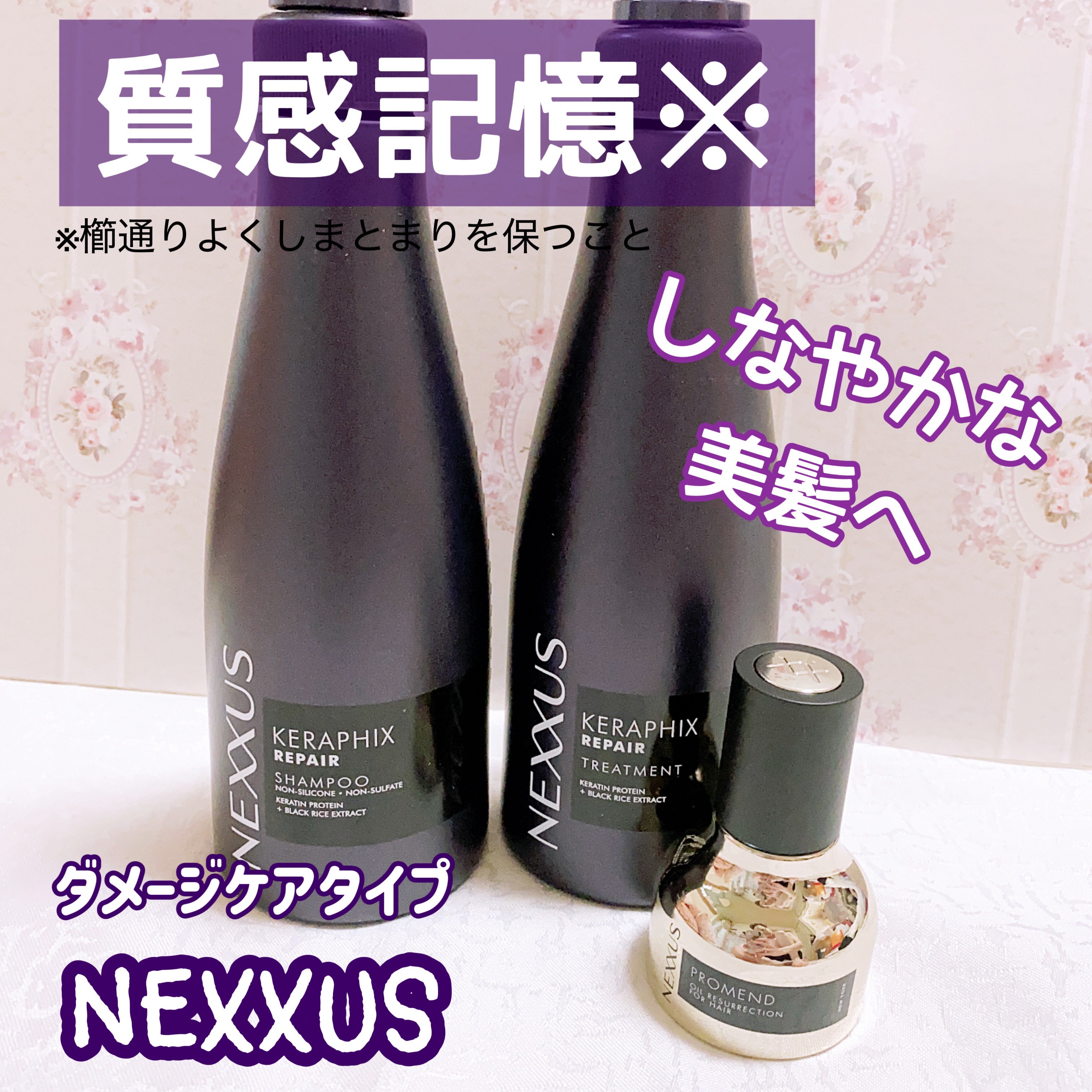 ネクサス プロメンド オイルリザレクション ヘアオイル/NEXXUS(ネクサス)/ヘアオイルを使ったクチコミ（1枚目）