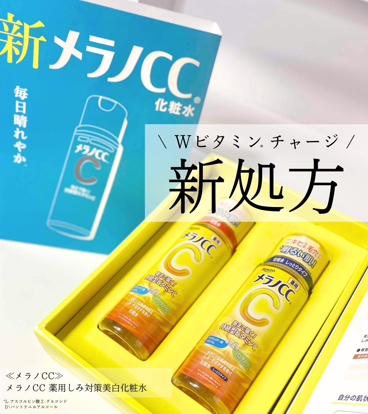 メラノCC 薬用しみ対策美白化粧水/メラノCC/化粧水を使ったクチコミ(1枚目)