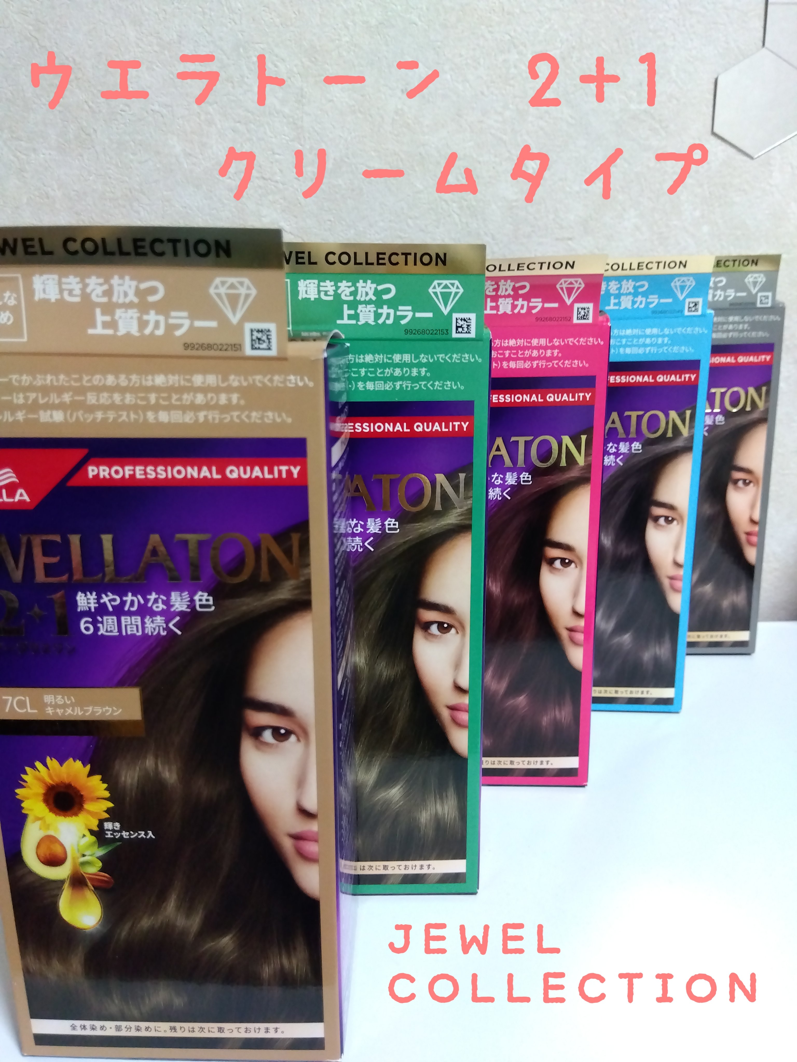 ウエラトーン ツープラスワン クリームタイプ/ウエラ/ヘアカラーを使ったクチコミ（1枚目）