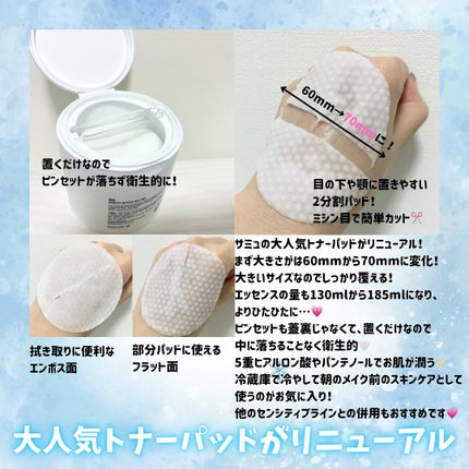 PHセンシティブトナーパッド/SAM'U/トナーパッドを使ったクチコミ(2枚目)