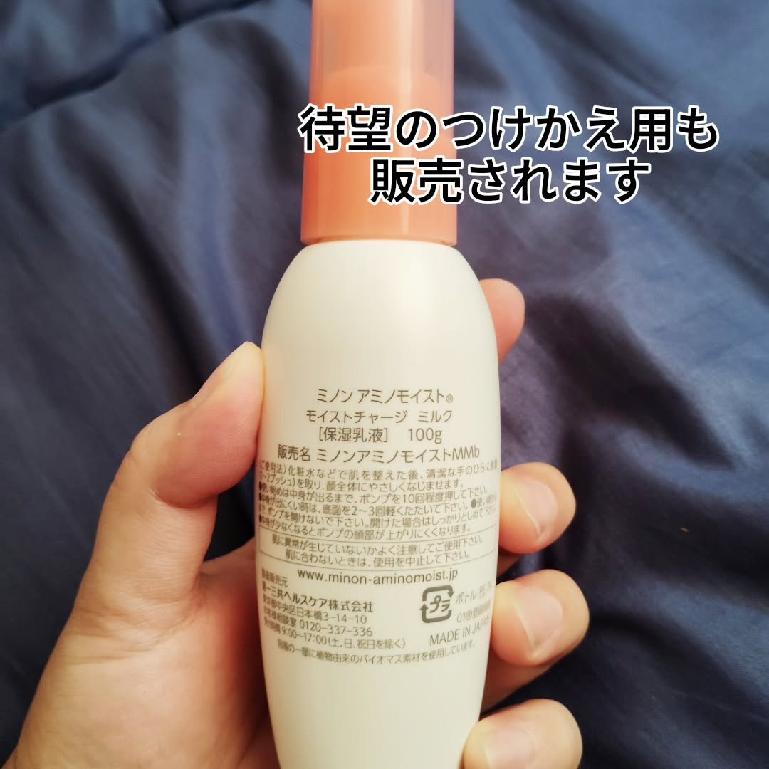 ミノン アミノモイスト モイストチャージ ミルク/ミノン/乳液を使ったクチコミ（3枚目）