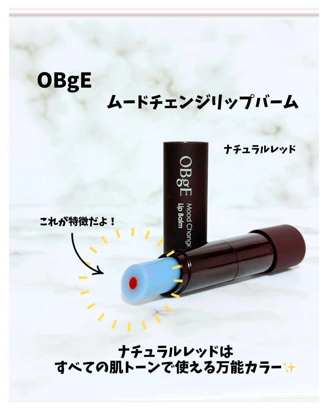 ムードチェンジリップバーム/オブジェ/リップバームを使ったクチコミ（3枚目）
