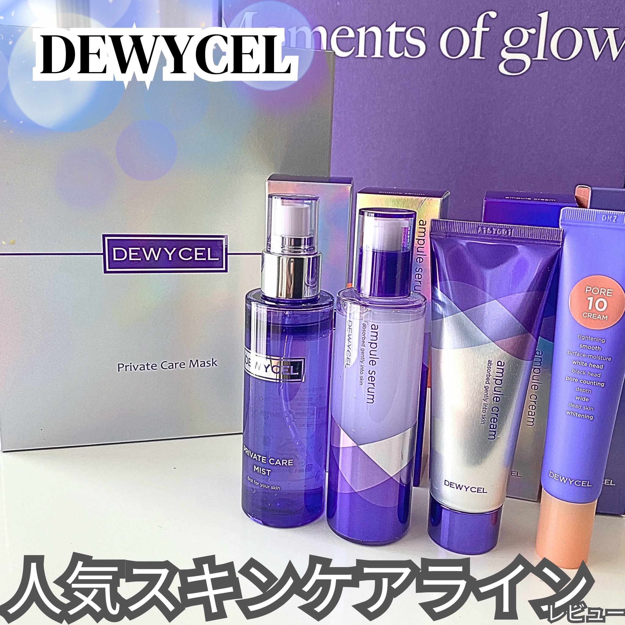 アンプルセラム/DEWYCEL/美容液を使ったクチコミ（1枚目）