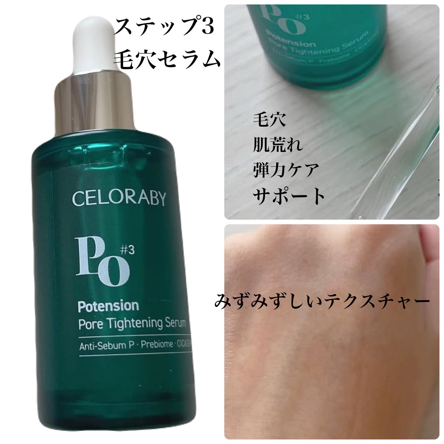 ポアタイトニングブーストセラム/CELORABY/美容液を使ったクチコミ(4枚目)