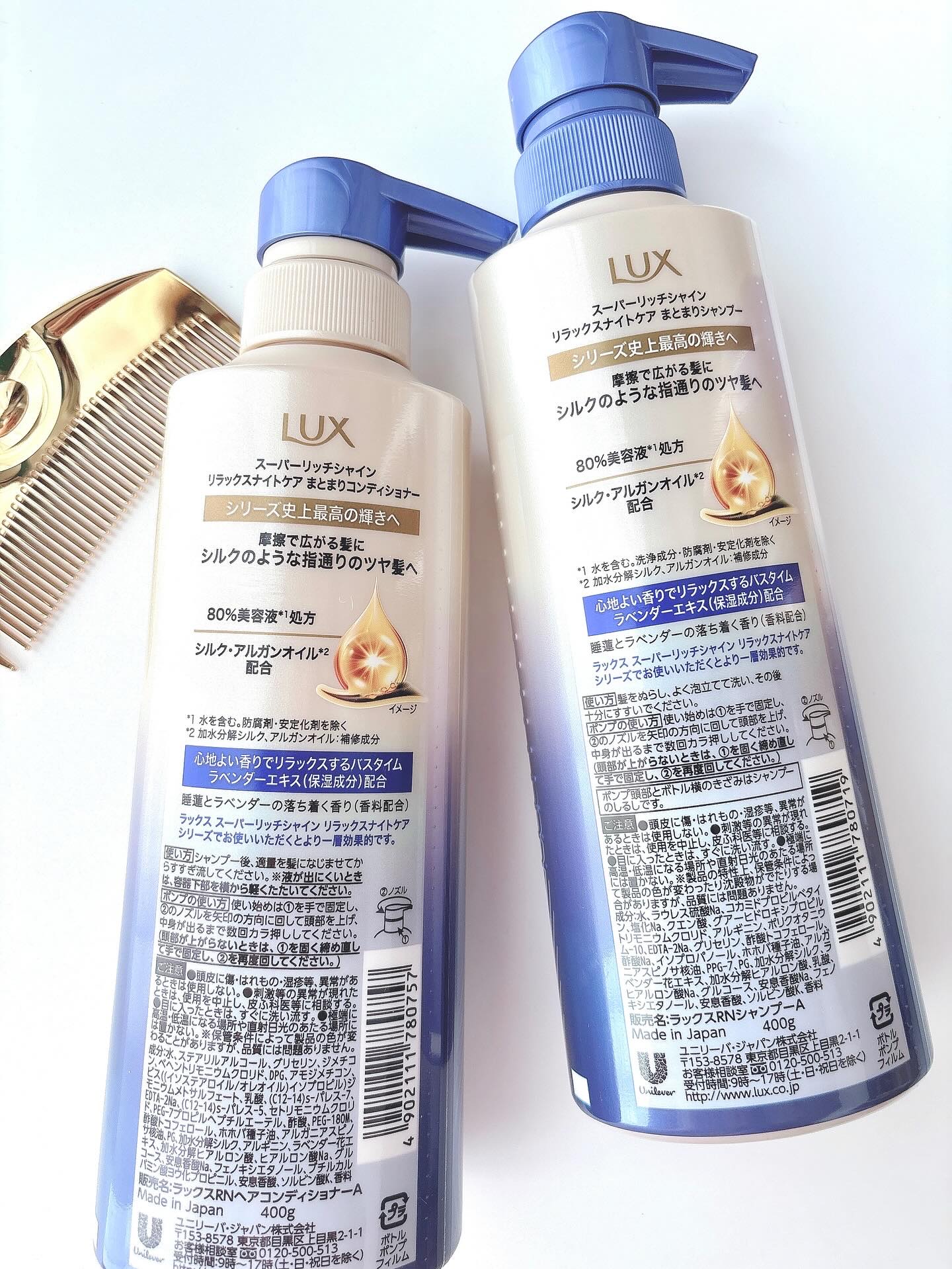 ラックス スーパーリッチシャイン リラックスナイトケア