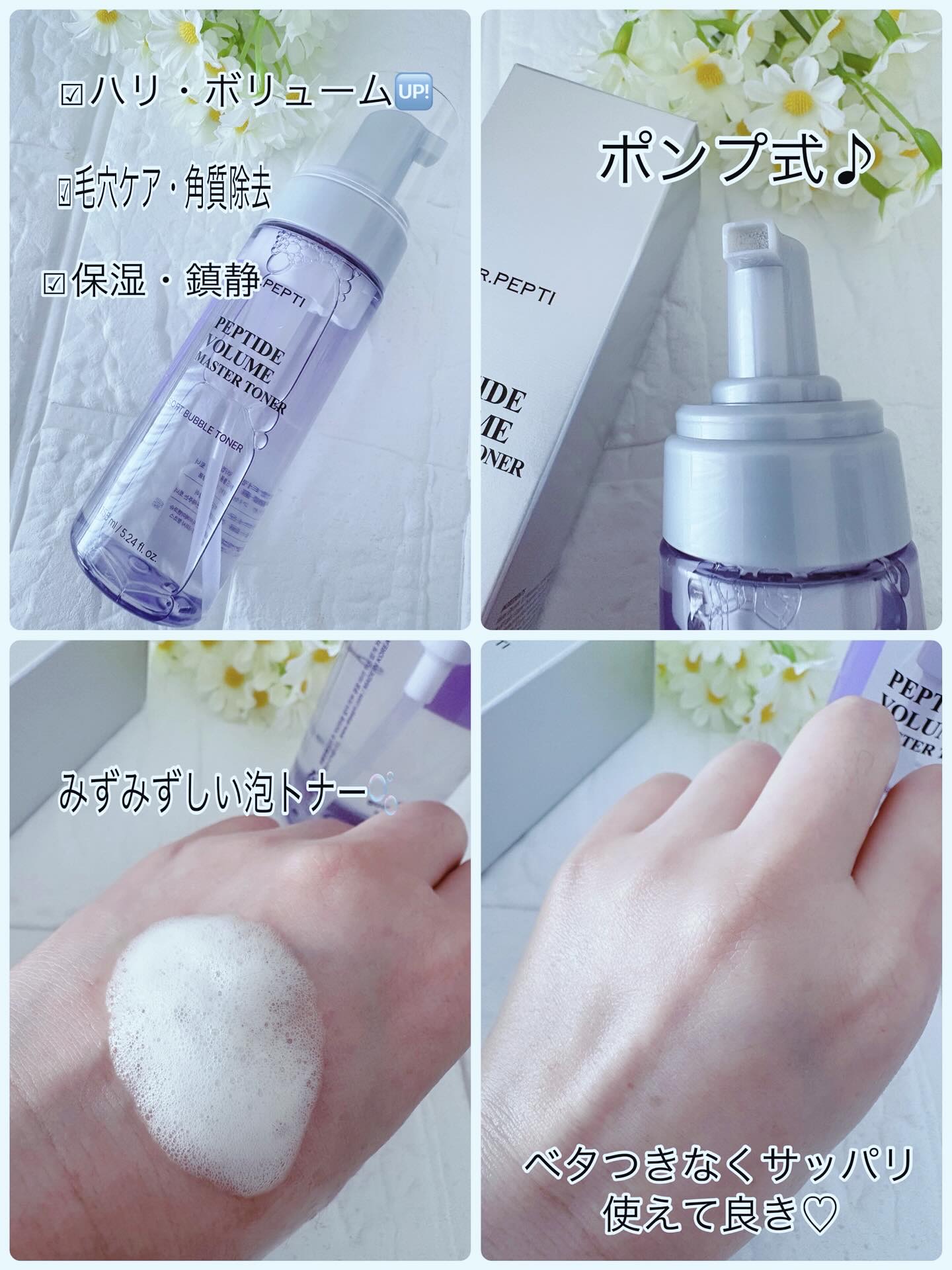ペプチドボリュームマスタートナー/DR.PEPTI/ブースター・導入液を使ったクチコミ（3枚目）