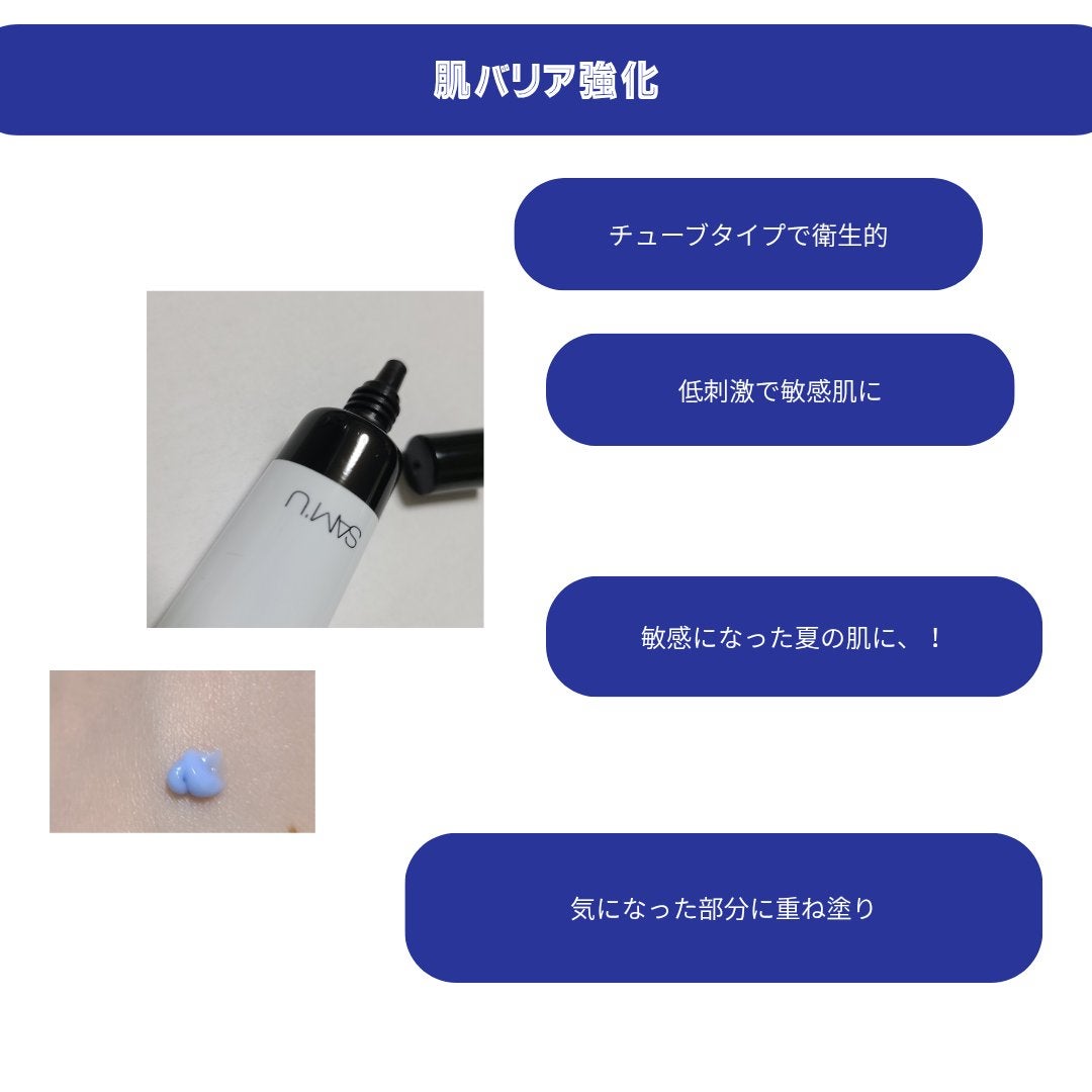 PHセンシティブスポットクリーム/SAM'U/フェイスクリームを使ったクチコミ(2枚目)