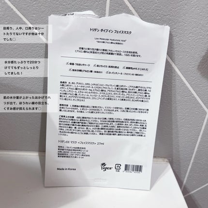 トリデン ダイブインマスクパック/Torriden/シートマスク・パックを使ったクチコミ(2枚目)