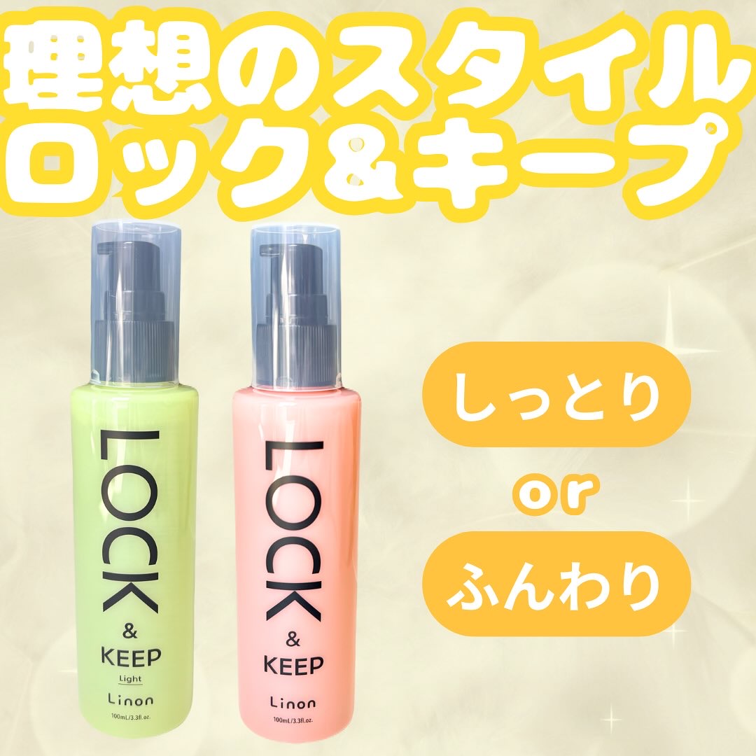 Linon ロックオイル ライト/Linon/ヘアオイルを使ったクチコミ（1枚目）