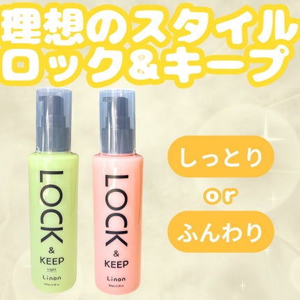 Linon ロックオイル ライト/Linon/ヘアオイルを使ったクチコミ(1枚目)