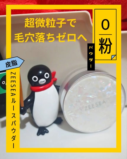 ZEESEA 「ゼロ」粉感皮脂コントロールルースパウダー/ZEESEA/ルースパウダーを使ったクチコミ(1枚目)