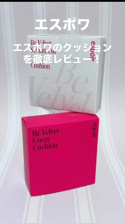 ビーベルベットカバークッション/espoir/クッションファンデーションを使ったクチコミ(4枚目)