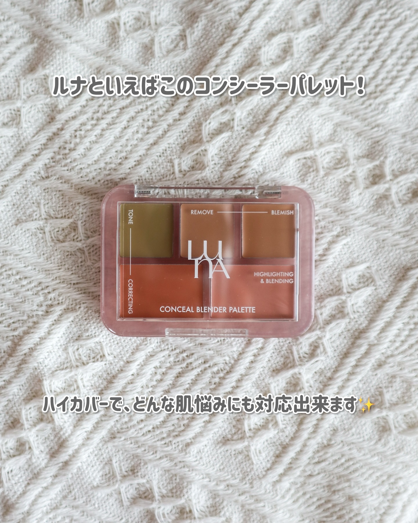 コンシールブレンダーパレット/LUNA/パレットコンシーラーを使ったクチコミ（2枚目）
