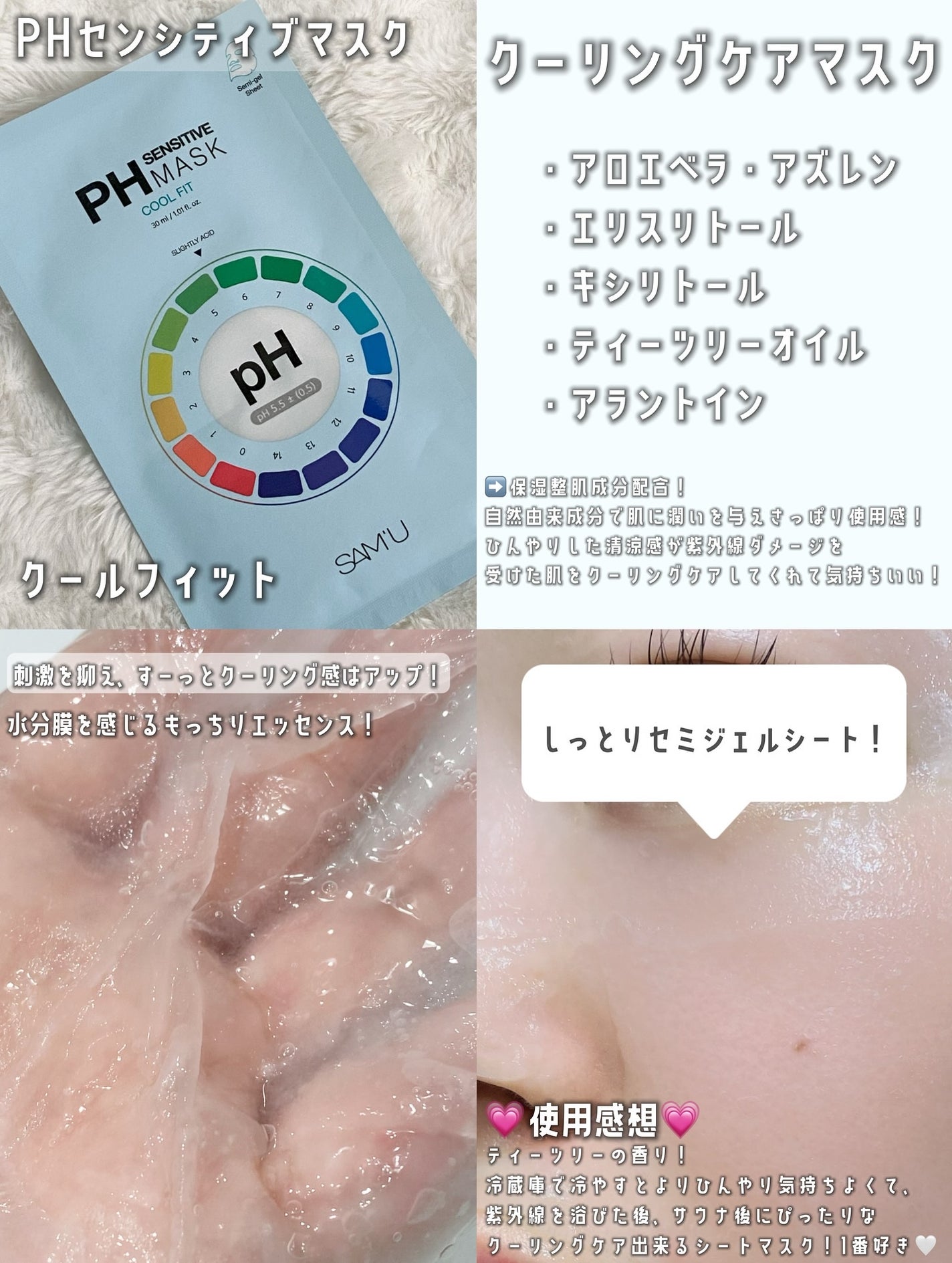 PHセンシティブマスクスージング&モイスト/SAM'U/シートマスク・パックを使ったクチコミ(7枚目)