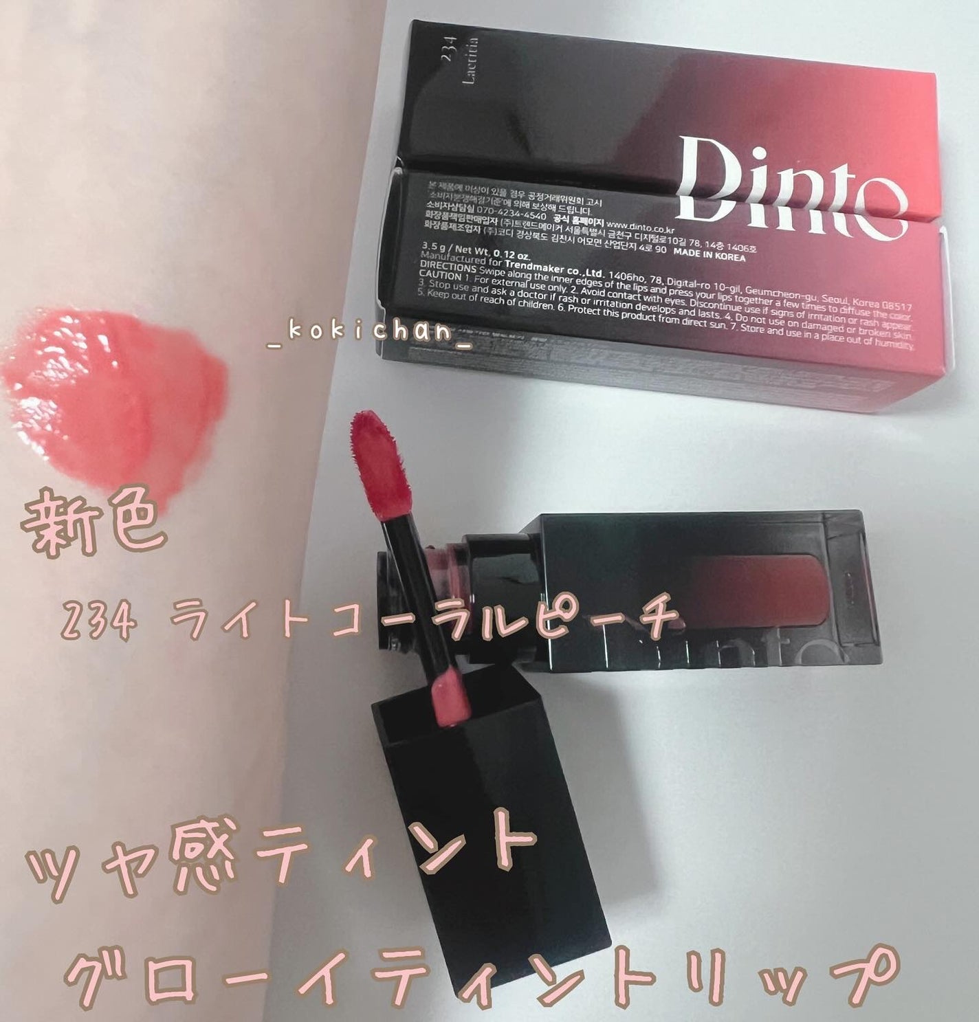 ブラーグロイリップティント/Dinto/リップティントを使ったクチコミ(1枚目)