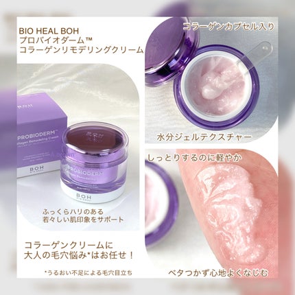 バイオヒールボ プロバイオダーム 3Dリフティングクリーム/BIOHEAL BOH/フェイスクリームを使ったクチコミ(4枚目)