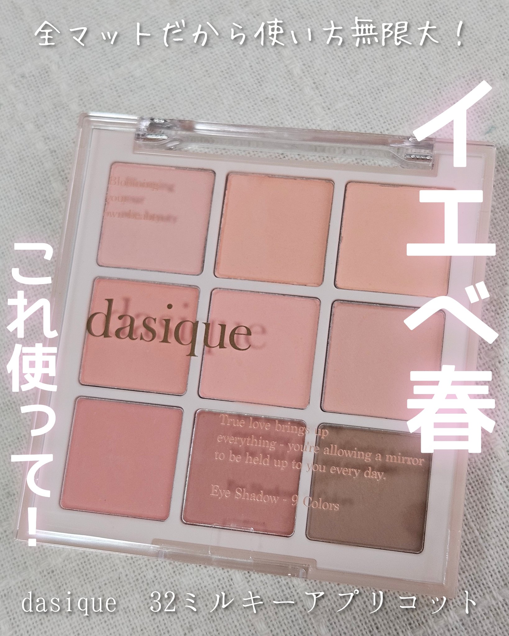 シャドウパレット 32 ミルキーアプリコット/dasique/アイシャドウパレットを使ったクチコミ（1枚目）