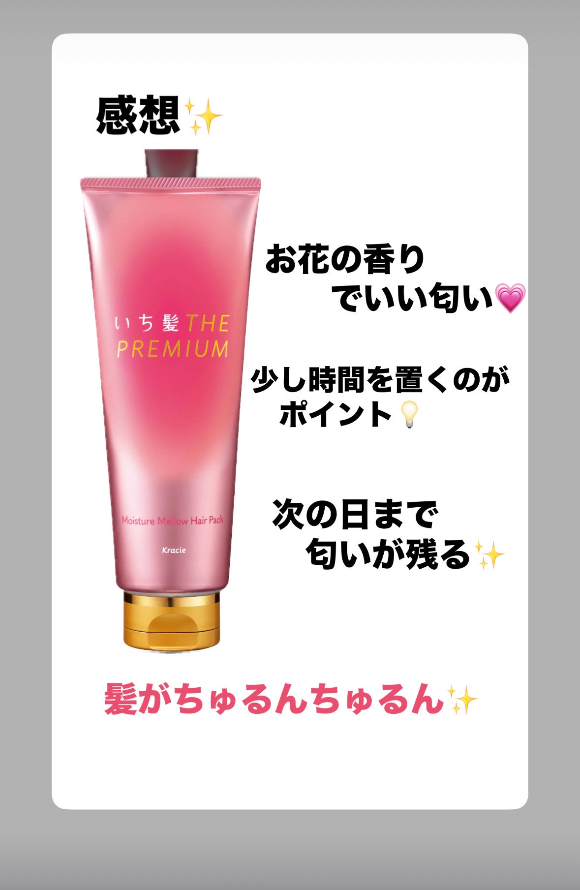 いち髪THE PREMIUMモイスチャーメロウヘアパック/いち髪/ヘアマスク・ヘアパックを使ったクチコミ(2枚目)