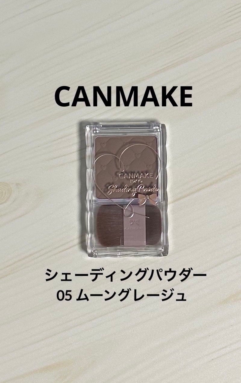 シェーディングパウダー/キャンメイク/シェーディングを使ったクチコミ(1枚目)