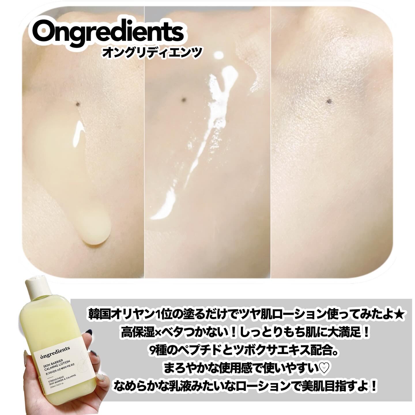 Skin Barrier Calming Lotion/Ongredients/乳液を使ったクチコミ（2枚目）