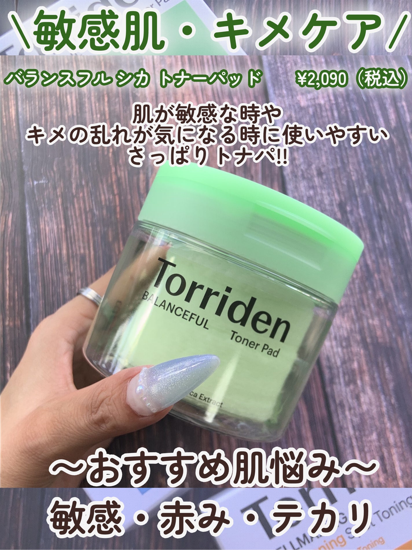 ダイブイン マルチパッド/Torriden/トナーパッドを使ったクチコミ(5枚目)